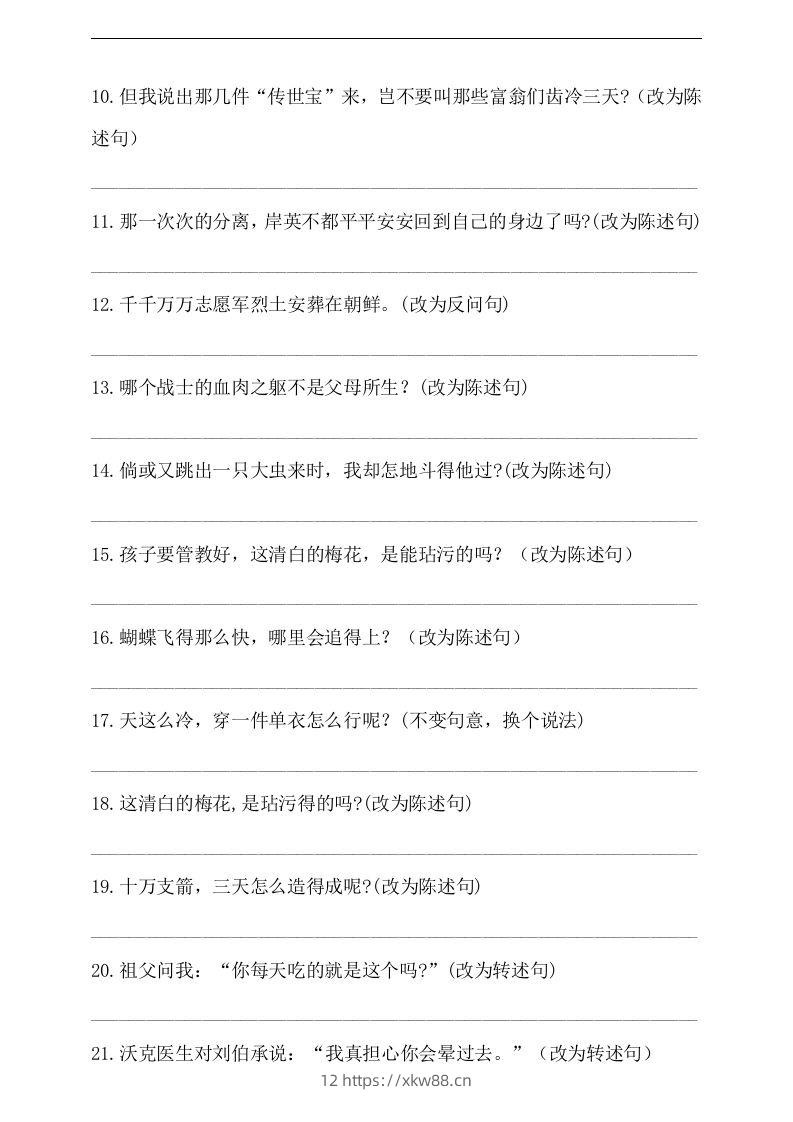 图片[2]-【句式转换】五年级下册语文试题-句式转换专练卷人教部编版（含答案）-佑学宝学科网