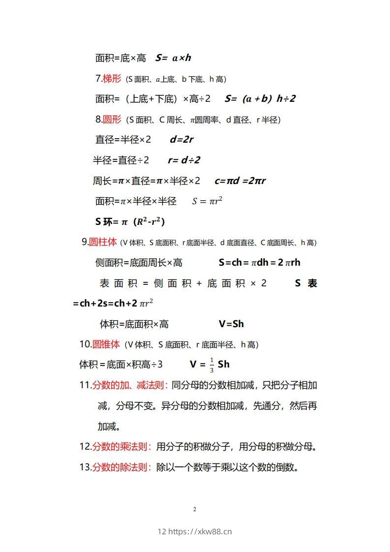 图片[2]-小学数学公式大全-佑学宝学科网