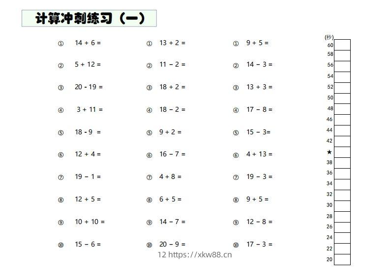 【数学】难度4：20以内加减混合闯关-佑学宝学科网