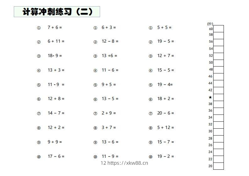 图片[2]-【数学】难度4：20以内加减混合闯关-佑学宝学科网