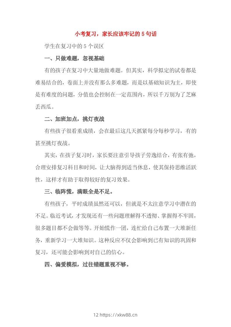 小考复习，家长应该牢记的5句话-佑学宝学科网