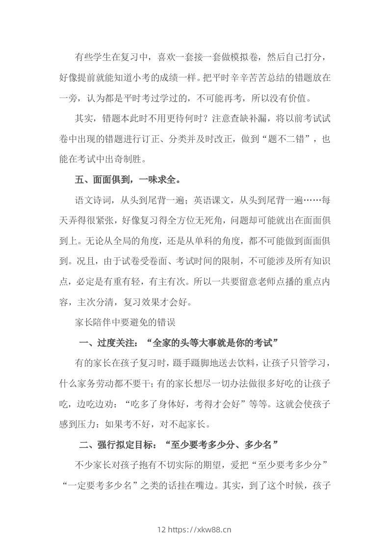 图片[2]-小考复习，家长应该牢记的5句话-佑学宝学科网