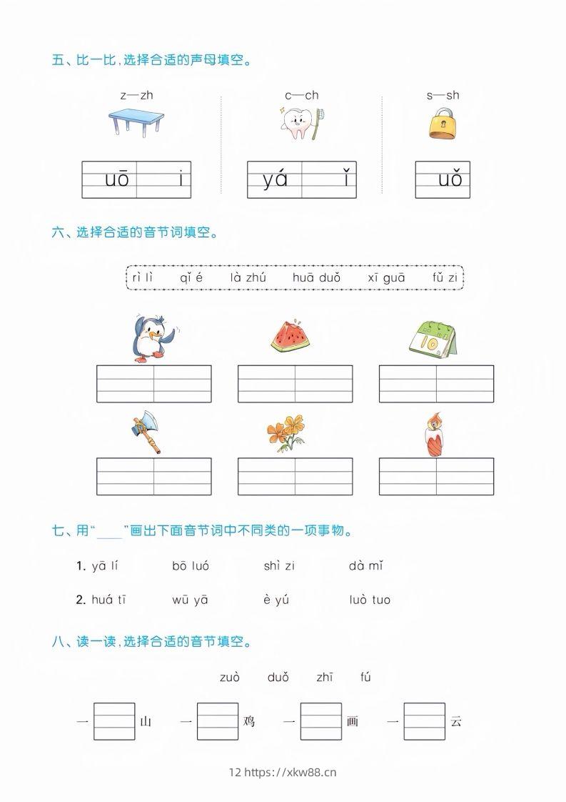 图片[2]-幼儿园大班汉语拼音测试卷-佑学宝学科网