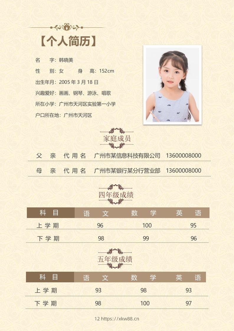 图片[2]-精选-小升初简历38-佑学宝学科网