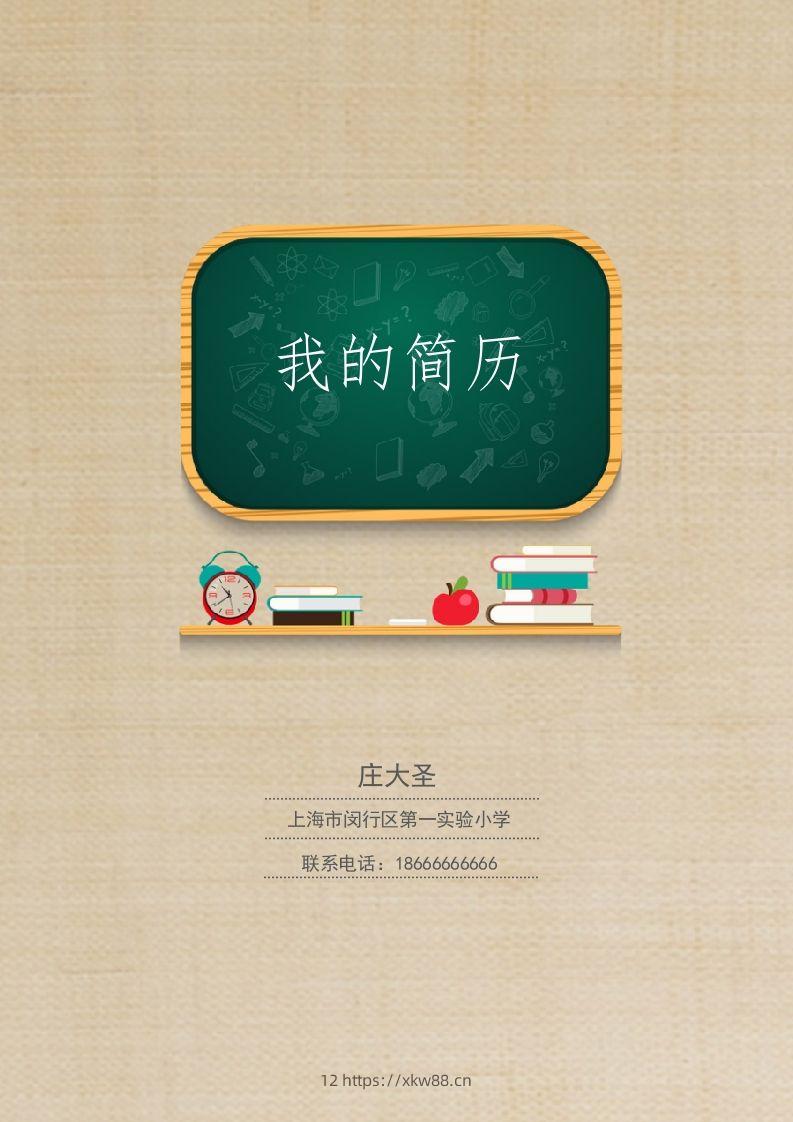 多页-小升初简历13-佑学宝学科网