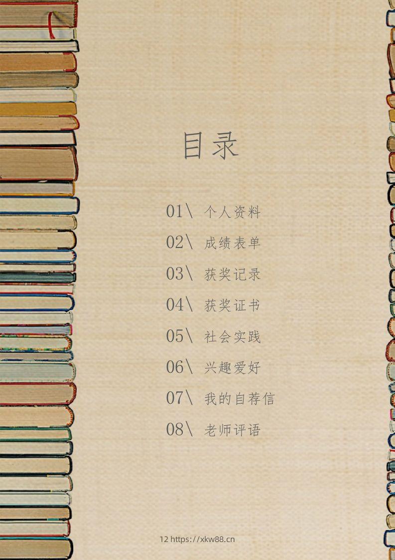 图片[2]-多页-小升初简历13-佑学宝学科网