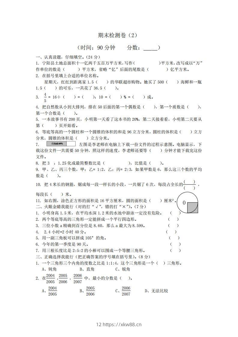青岛版数学小升初期末测试卷2-佑学宝学科网