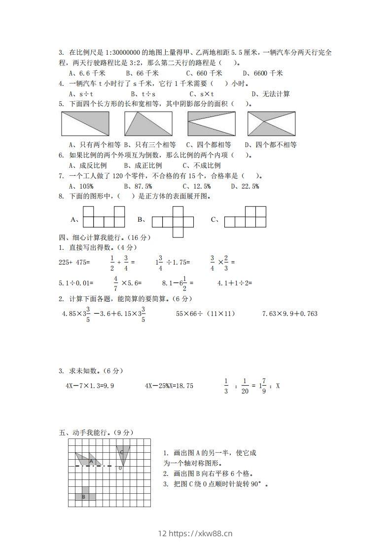 图片[2]-青岛版数学小升初期末测试卷2-佑学宝学科网