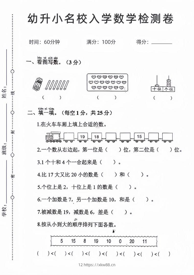 【数学】幼升小名校入学数学检测卷_04-佑学宝学科网