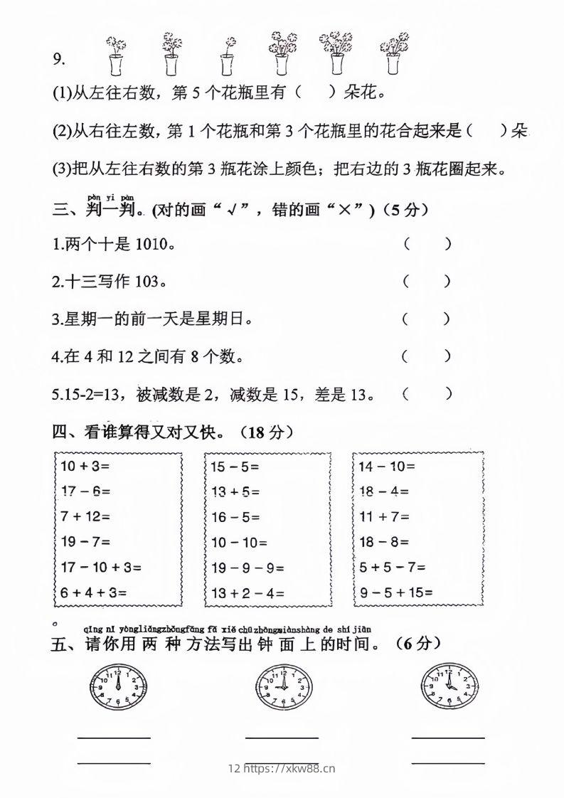 图片[2]-【数学】幼升小名校入学数学检测卷_04-佑学宝学科网