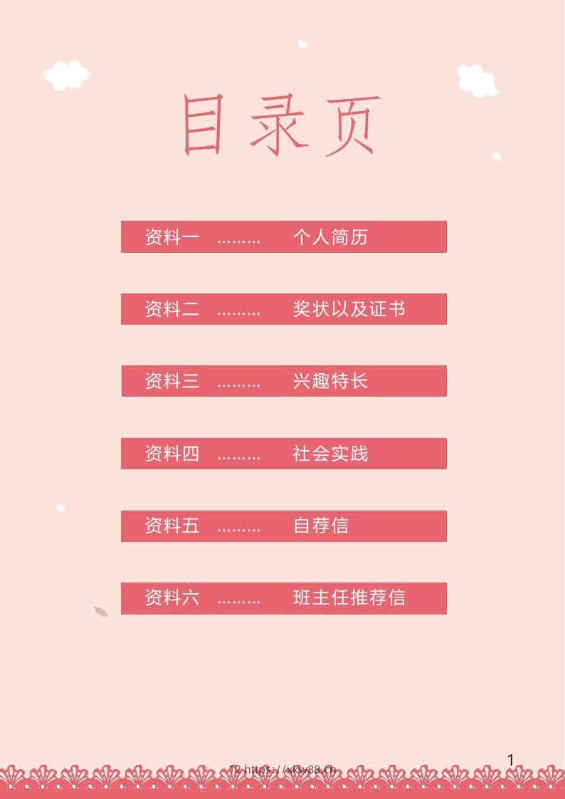 图片[2]-多页-小升初简历35-佑学宝学科网