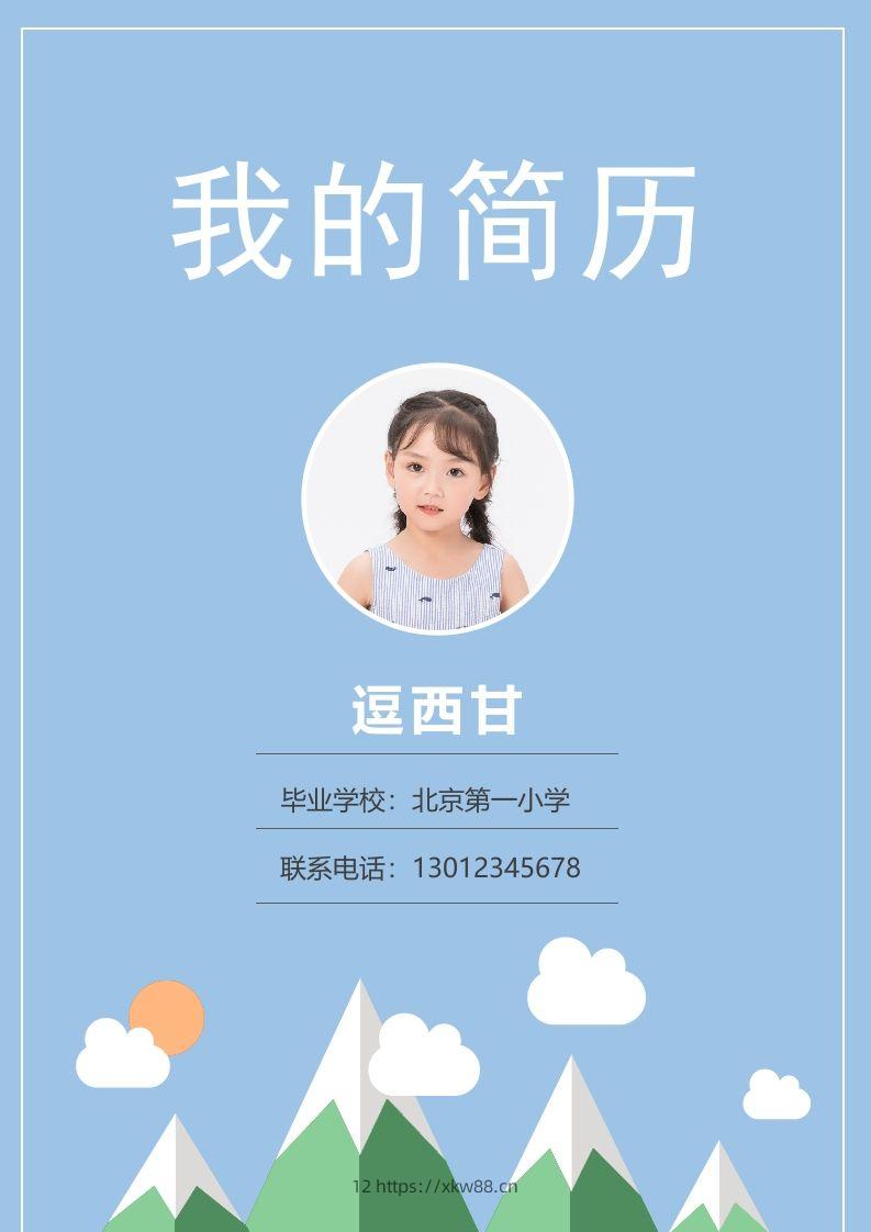 精选-小升初简历03-佑学宝学科网