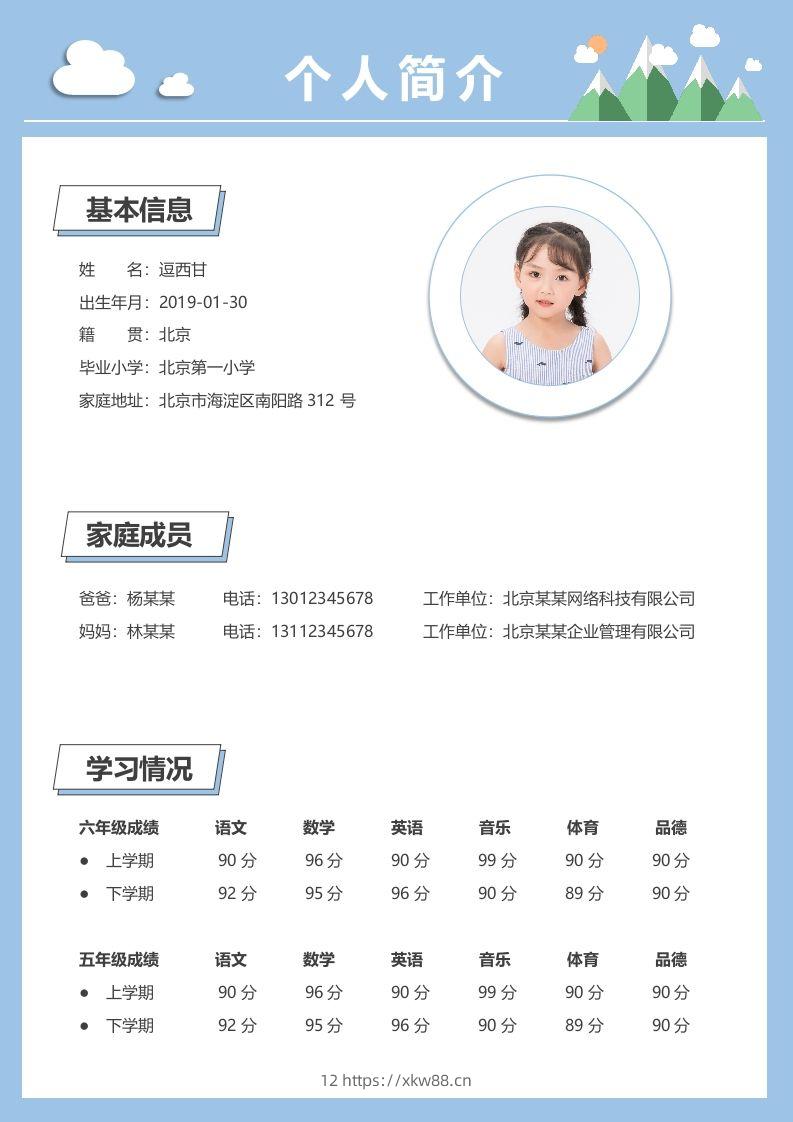 图片[2]-精选-小升初简历03-佑学宝学科网