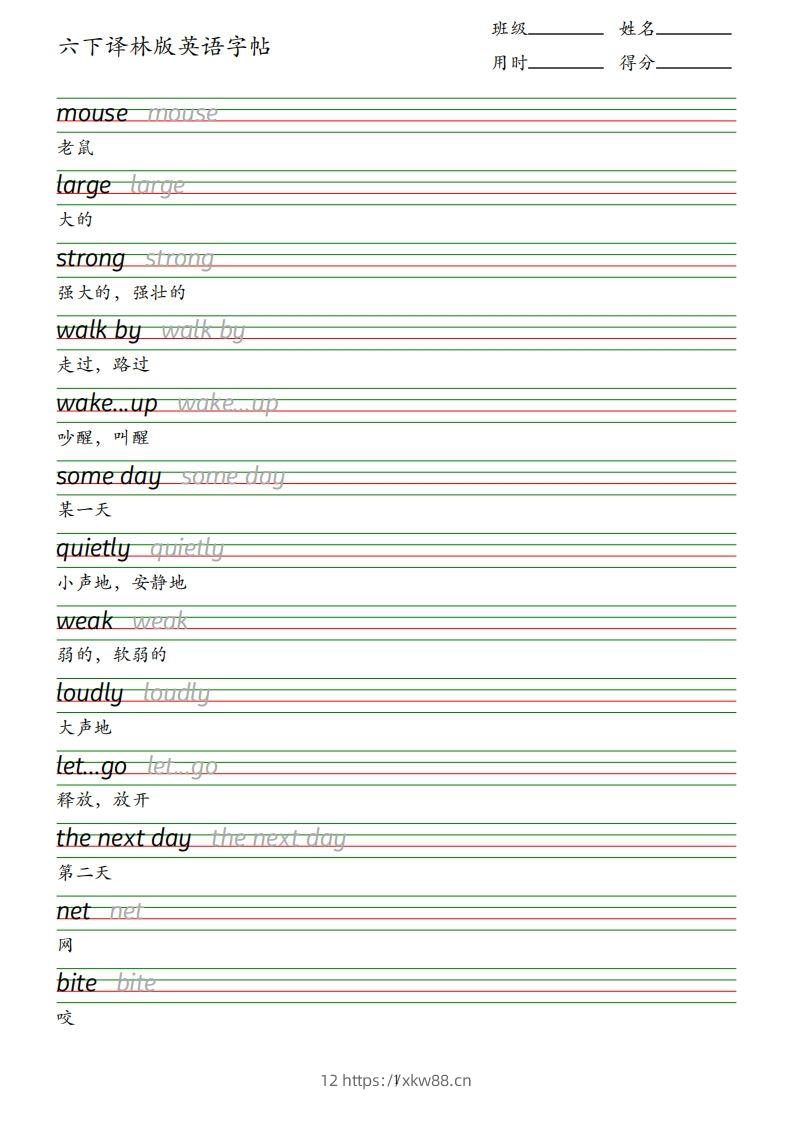 六下译林版英语字帖-佑学宝学科网