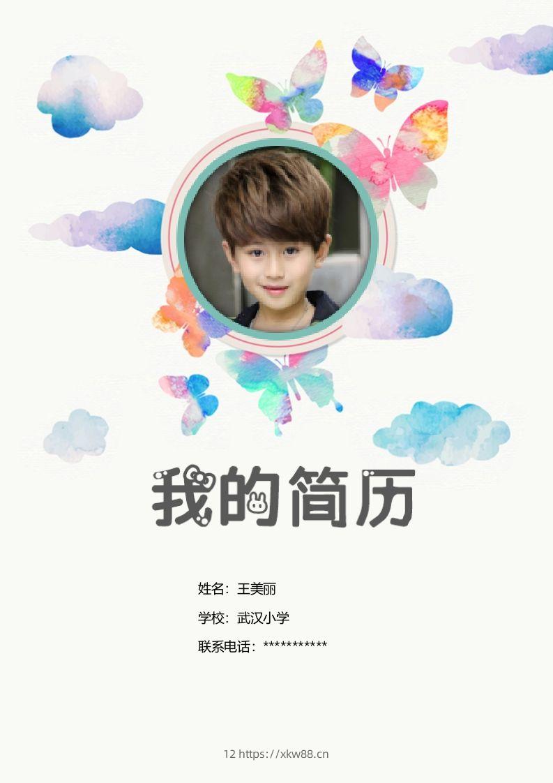 多页-小升初简历24-佑学宝学科网