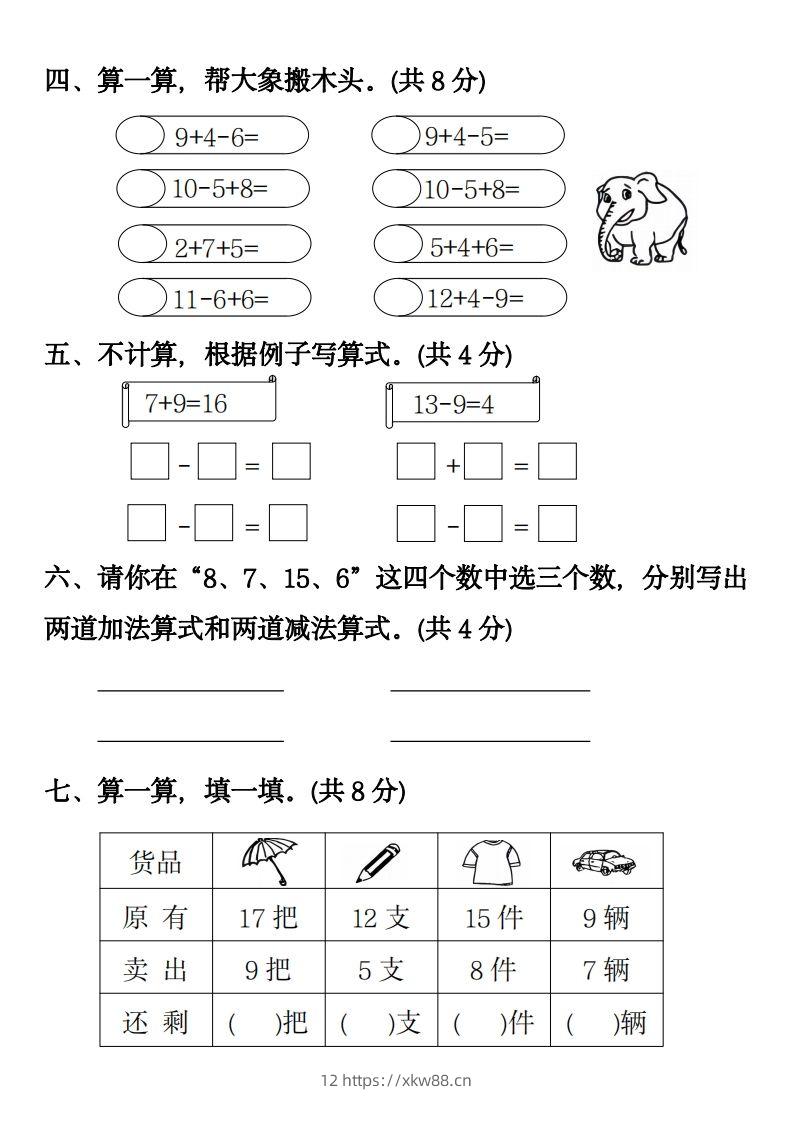图片[2]-【数学】幼升小名校入学数学检测卷4-佑学宝学科网