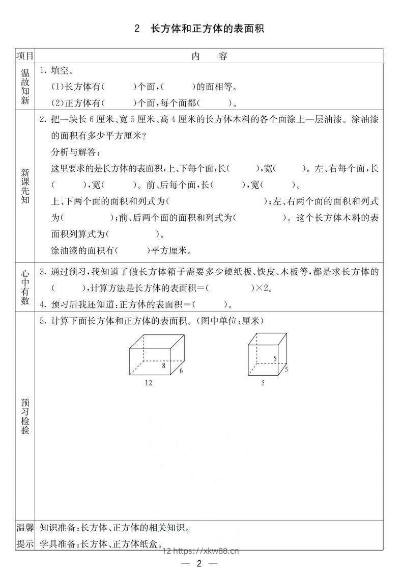 图片[2]-北京课改版五年级下册数学预习卡-佑学宝学科网