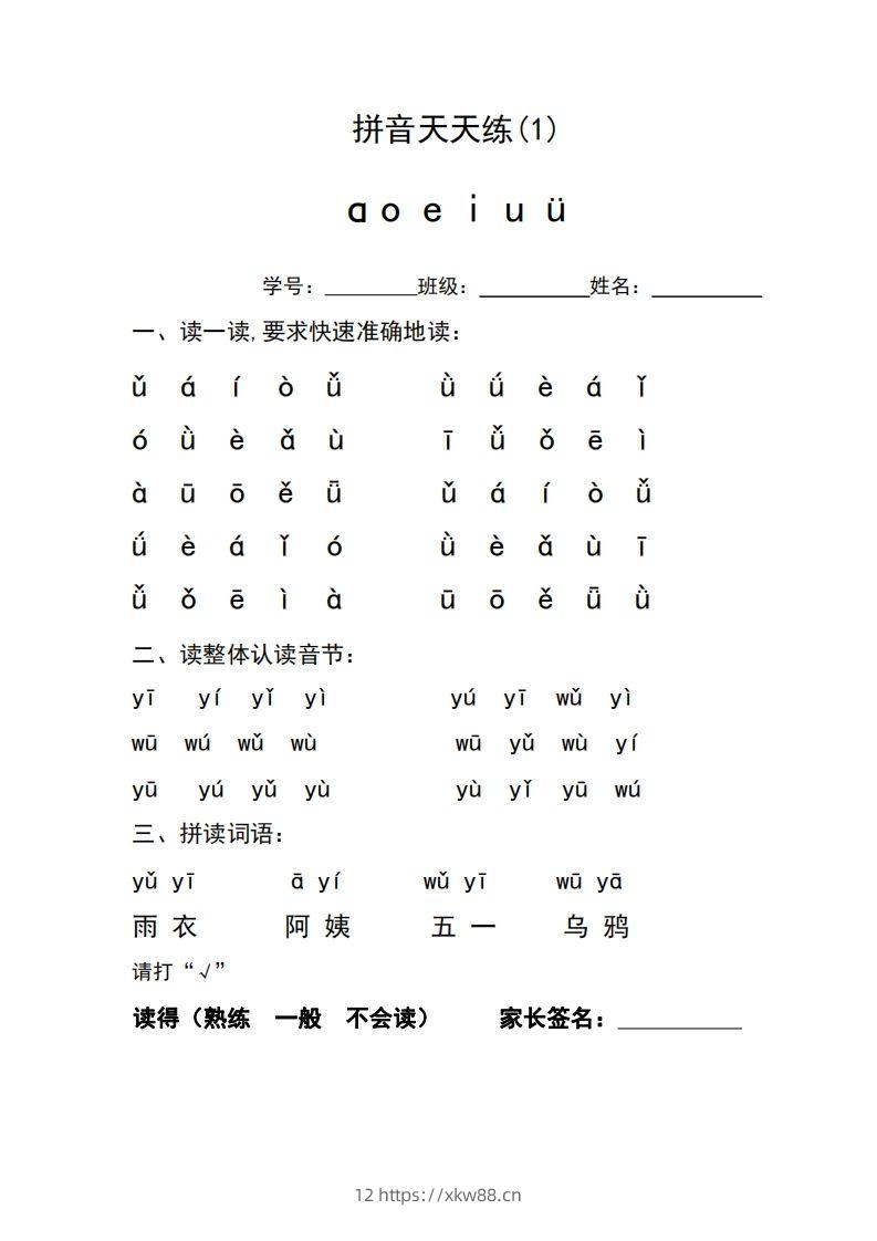 图片[2]-【拼音】拼音天天练-佑学宝学科网