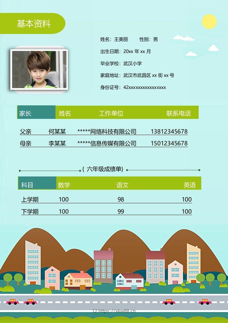 图片[2]-多页-小升初简历23-佑学宝学科网