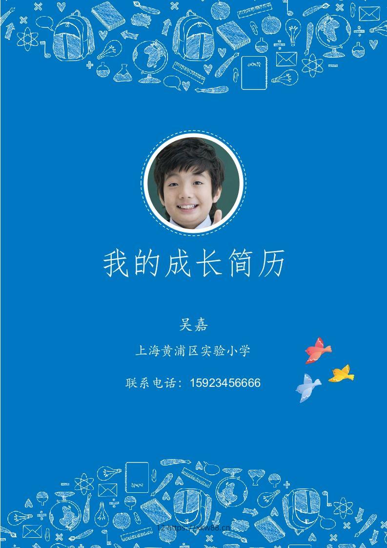 多页-小升初简历29-佑学宝学科网