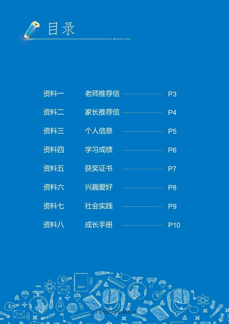 图片[2]-多页-小升初简历29-佑学宝学科网