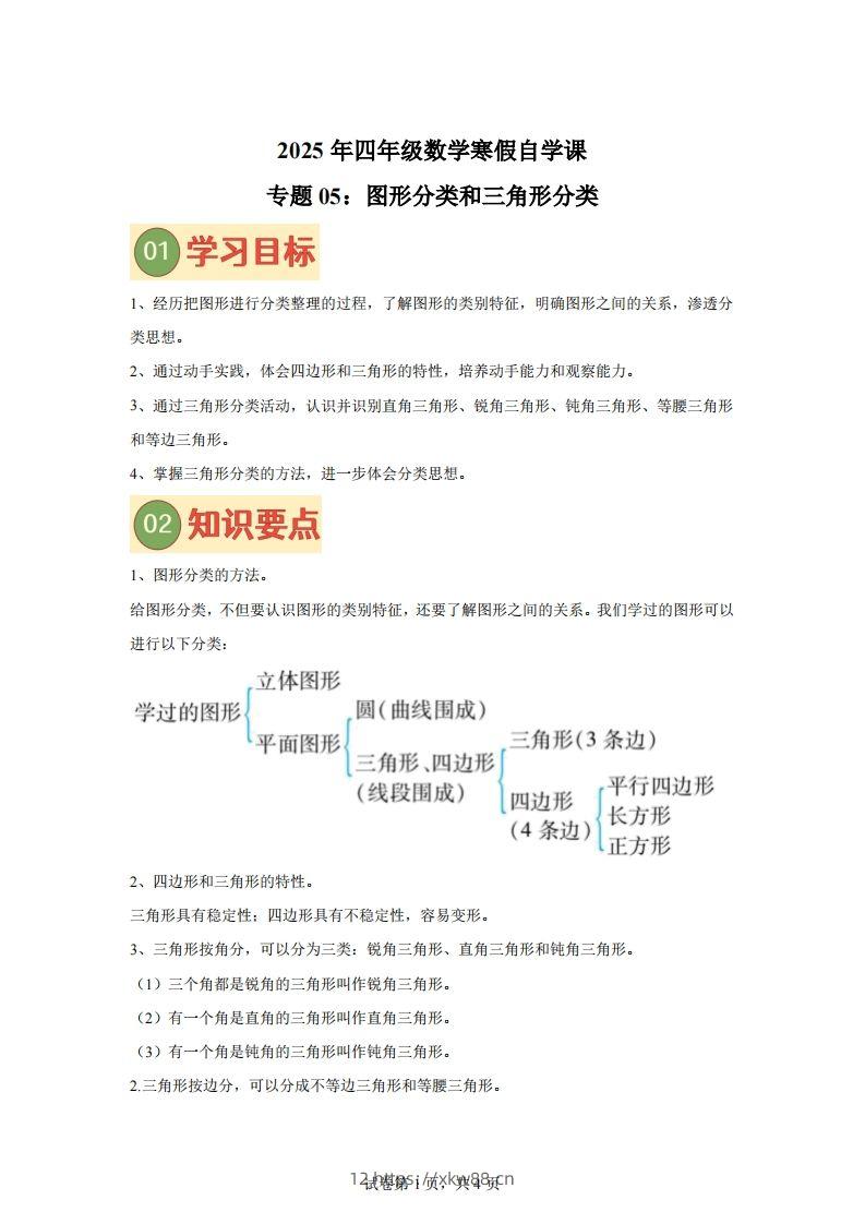【课时】北师四下数学专题05图形分类和三角形分类练习卷-佑学宝学科网