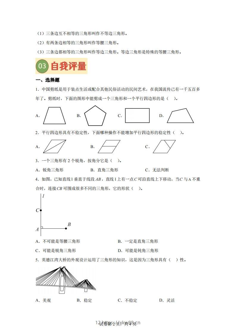 图片[2]-【课时】北师四下数学专题05图形分类和三角形分类练习卷-佑学宝学科网