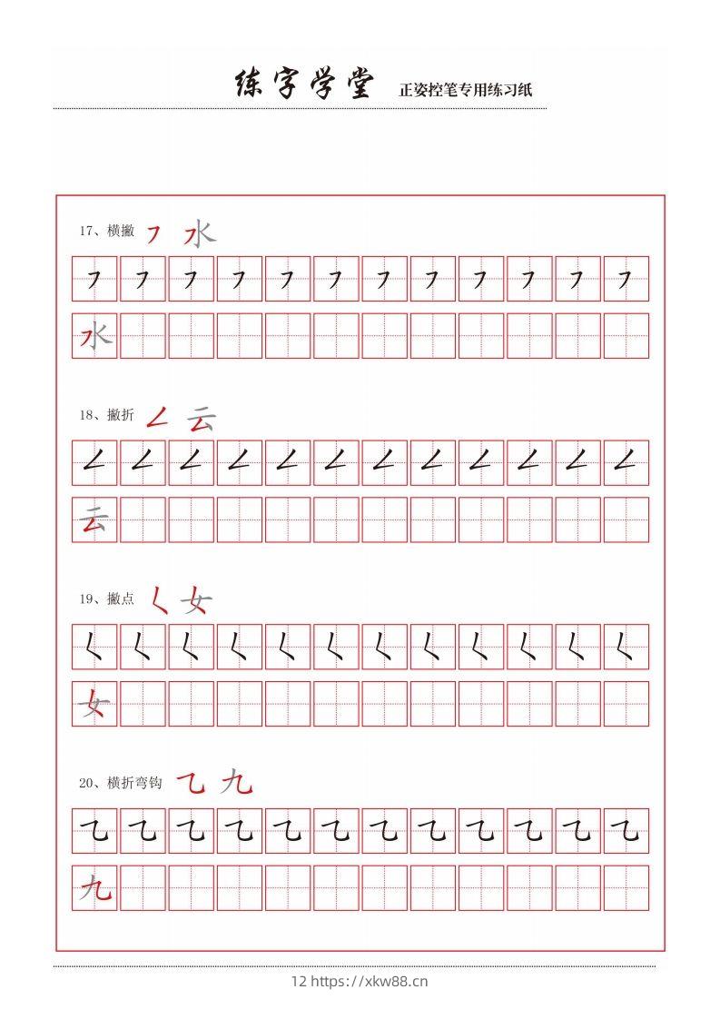 【控笔】控笔笔画练习8款-佑学宝学科网