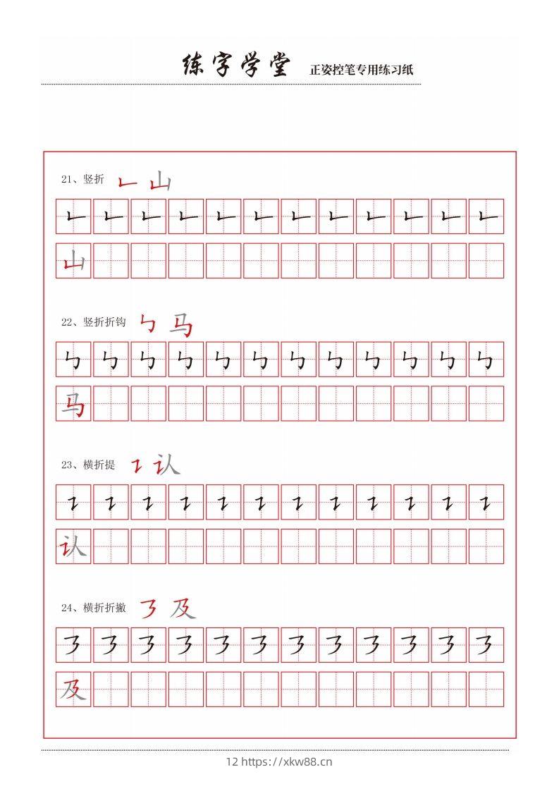 图片[2]-【控笔】控笔笔画练习8款-佑学宝学科网