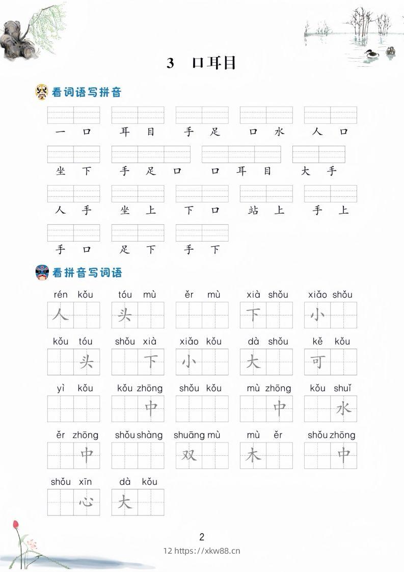 图片[2]-【拼音】幼升小看拼音写词语-佑学宝学科网