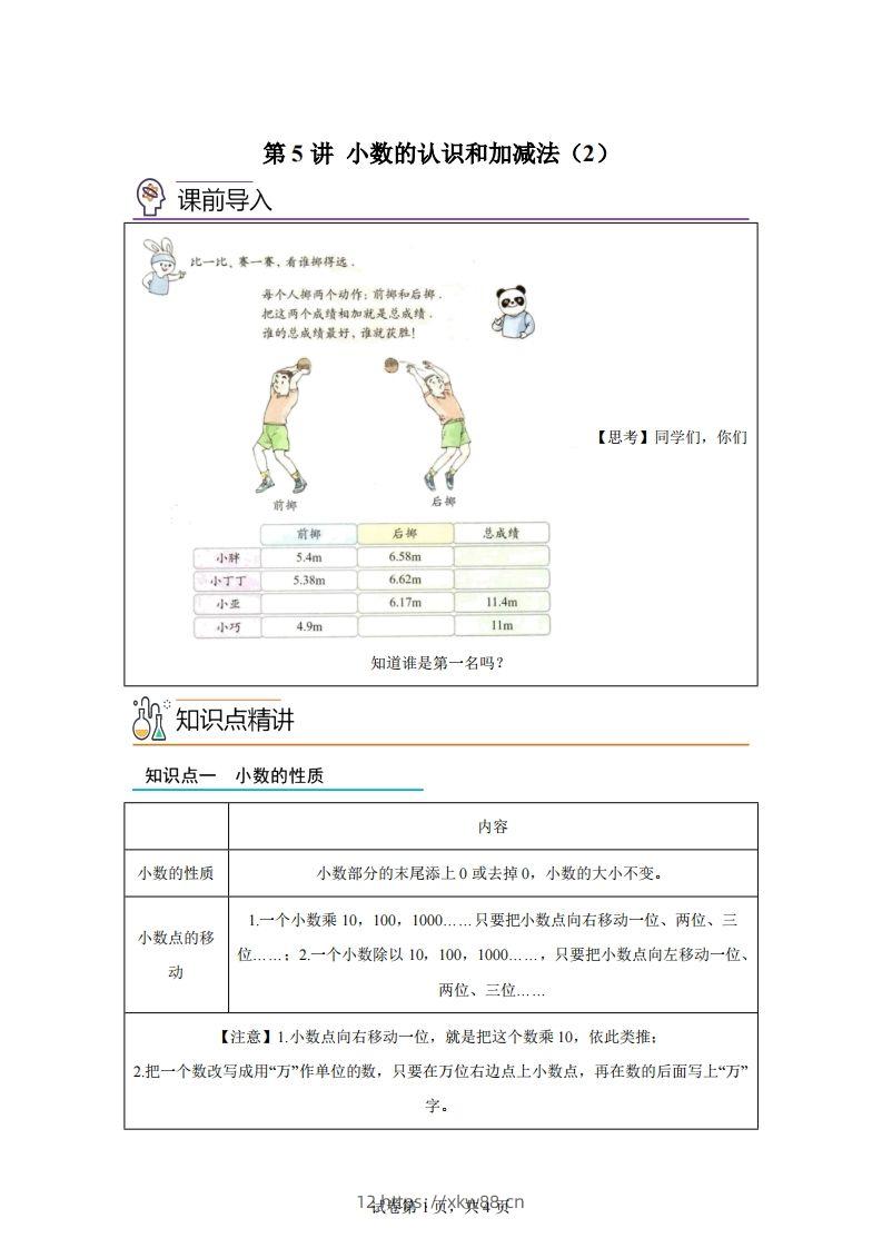 【课时】沪教版四下数学2.2小数的认识和加减法（2）练习卷-佑学宝学科网