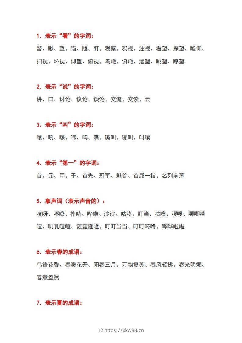 小学语文1-6年级常用词汇大全-佑学宝学科网