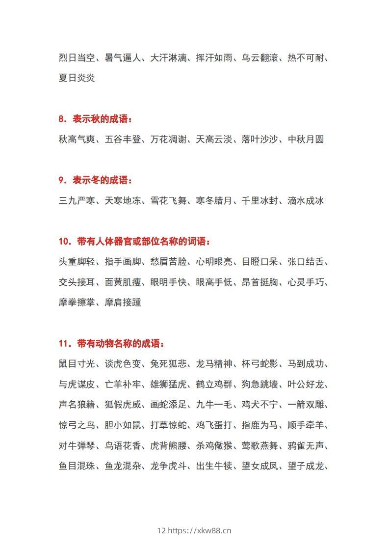 图片[2]-小学语文1-6年级常用词汇大全-佑学宝学科网