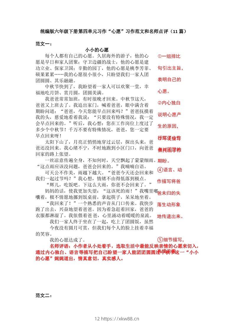 六下语文：第四单元习作范文（11篇）-佑学宝学科网