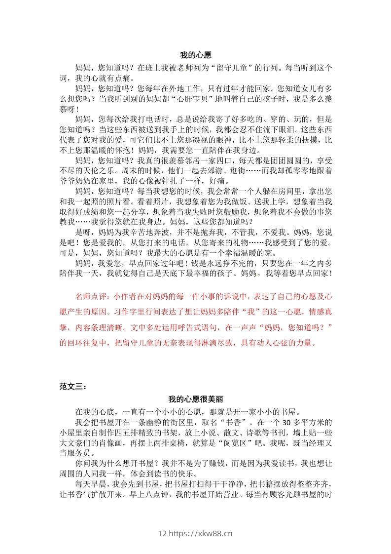 图片[2]-六下语文：第四单元习作范文（11篇）-佑学宝学科网