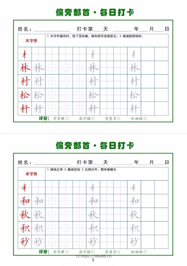 图片[2]-偏旁部首每日一练小纸条-佑学宝学科网