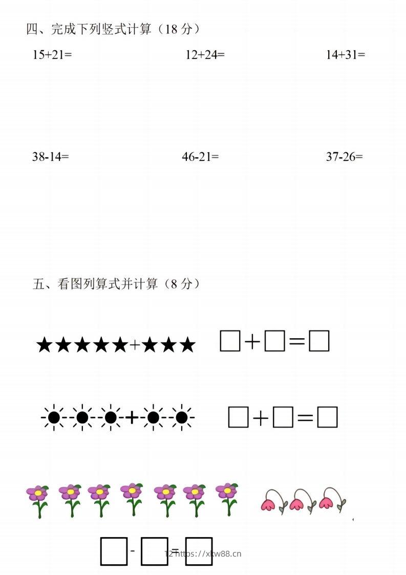 图片[2]-【数学】《2024年秋季幼小衔接入学考试卷》一年级上数学-佑学宝学科网