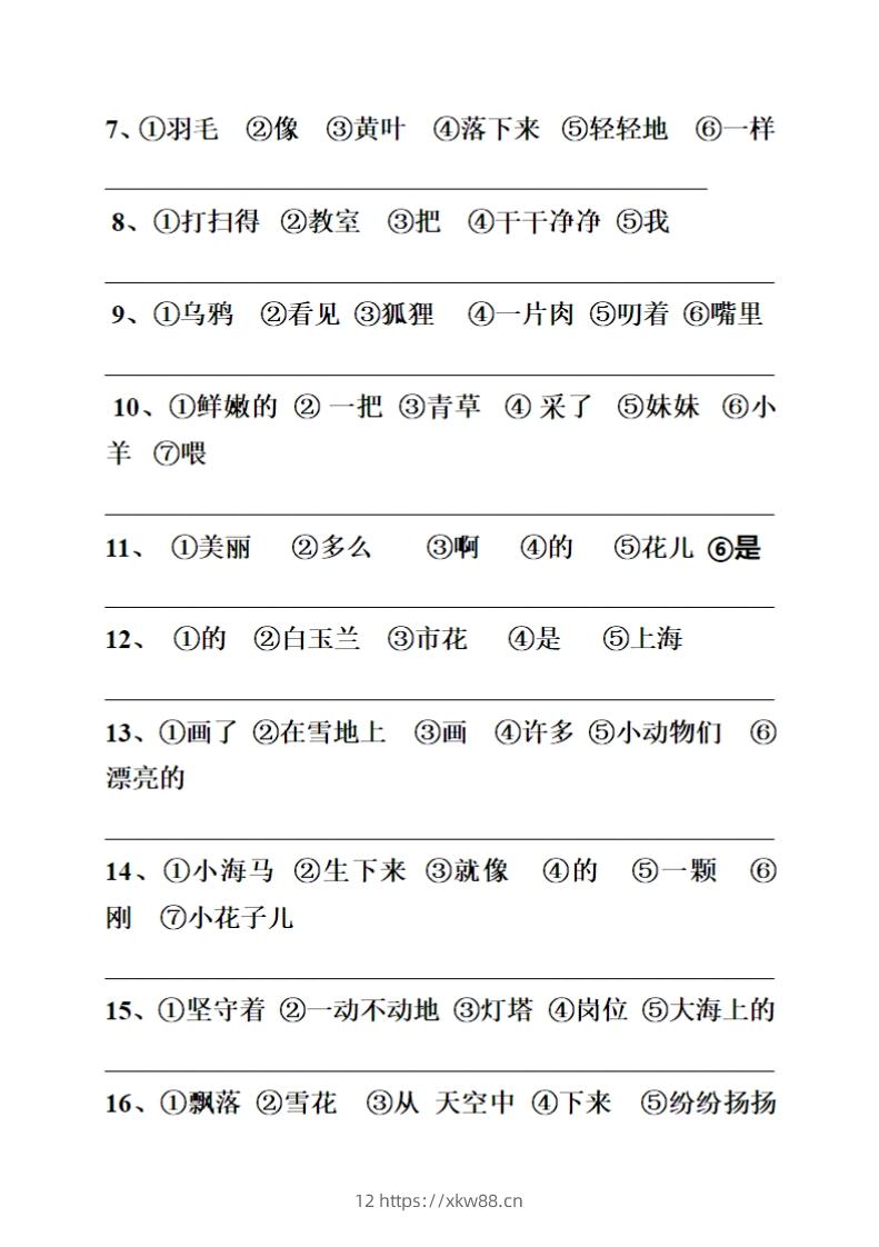 图片[2]-25春一年级语文下册连词成句（练习+答案）26页-佑学宝学科网