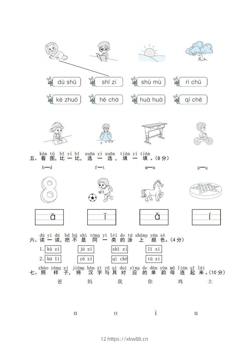 图片[2]-幼小衔接汉语拼音拔尖提优测试-佑学宝学科网