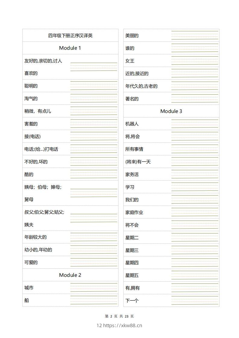 图片[2]-四年级下册英语单词句型默写-佑学宝学科网