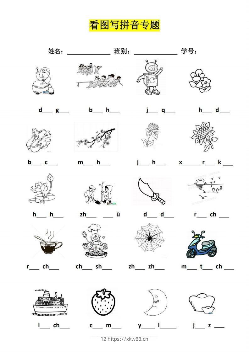 【拼音】看图写拼音专题-佑学宝学科网