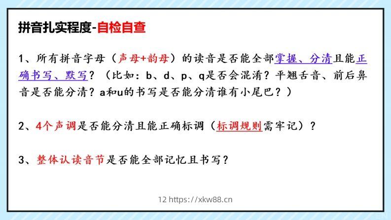 拼音识字1本通-拼音知识点总结-佑学宝学科网