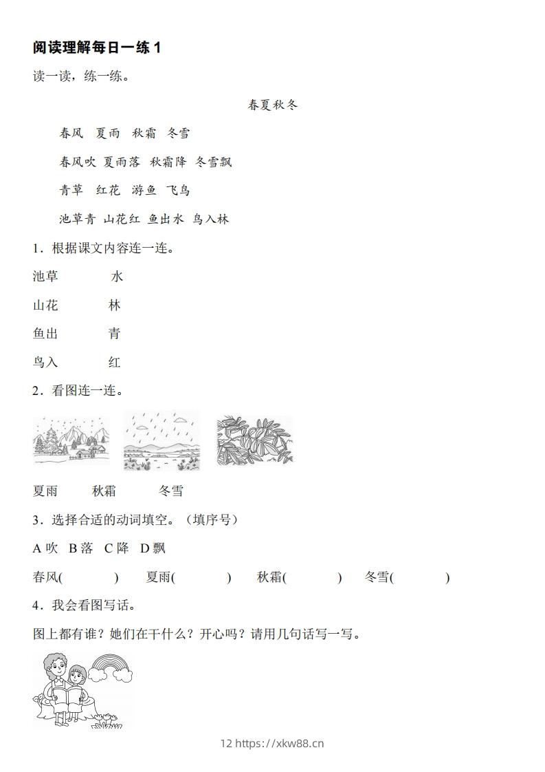 图片[2]-【阅读与看图写话】一下语文-佑学宝学科网