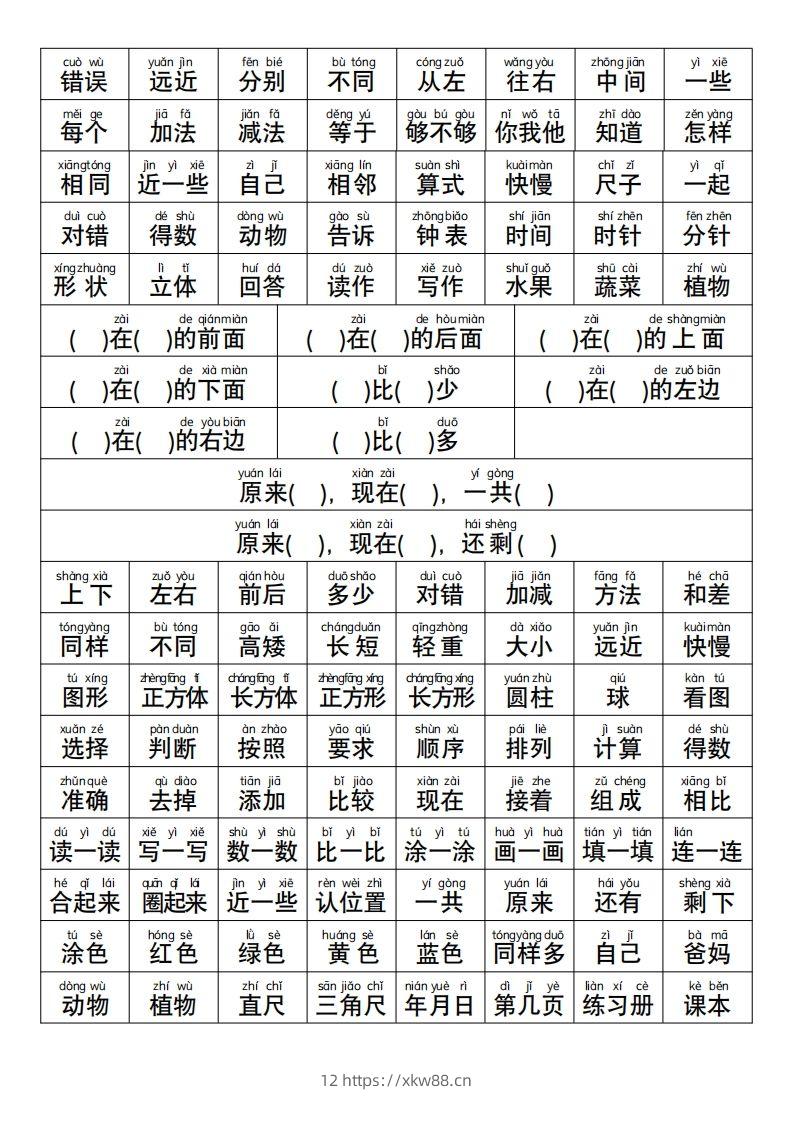 图片[2]-幼小衔接语文常用字词认读-佑学宝学科网