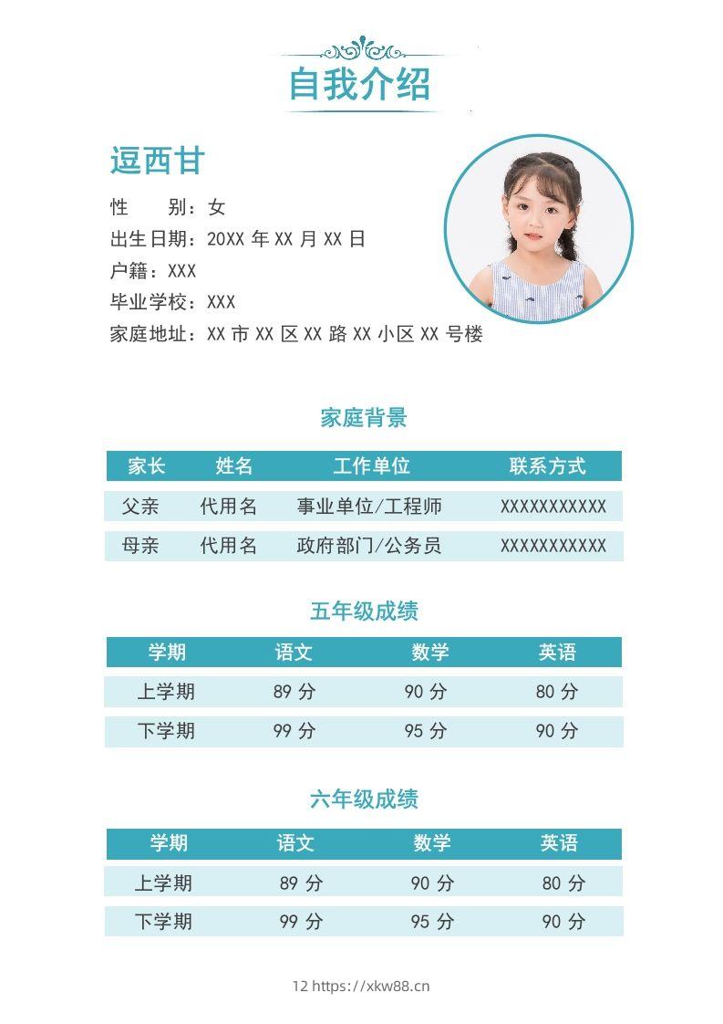 图片[2]-精选-小升初简历08-佑学宝学科网