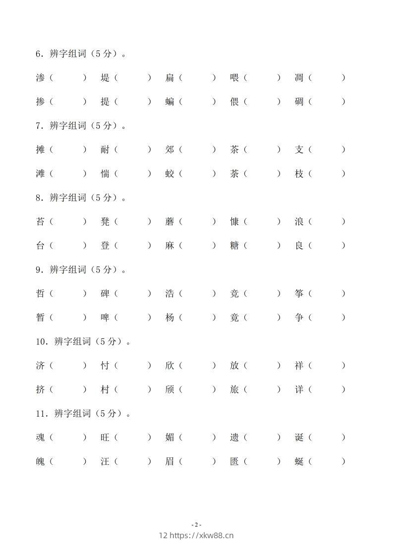 图片[2]-小升初语文-形近字组词专题复习(31页)-佑学宝学科网