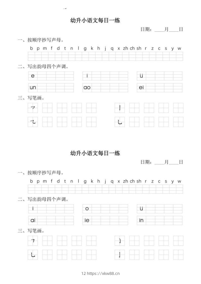 图片[2]-【拼音】幼小衔接语文拼音每日一练(1)-佑学宝学科网