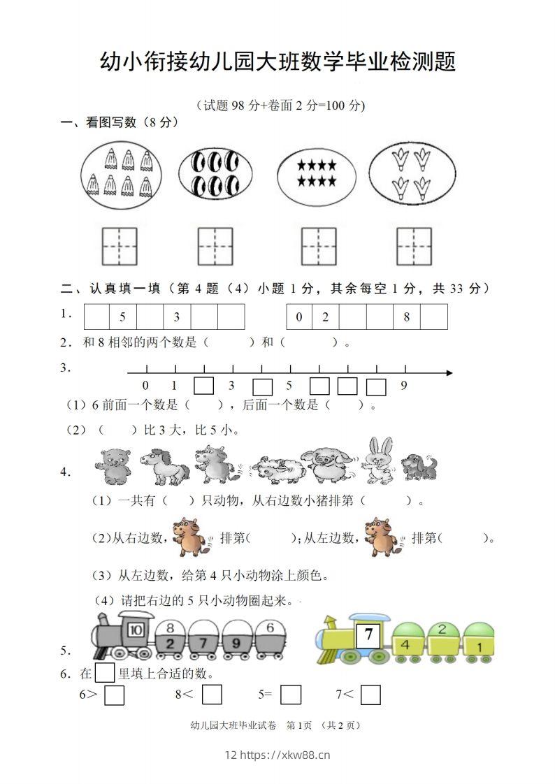 【数学】幼儿园大班数学毕业检测题-佑学宝学科网