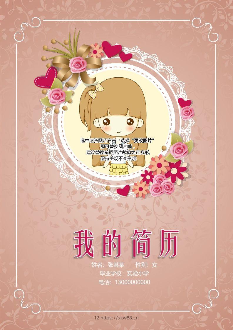 多页-小升初简历01-佑学宝学科网