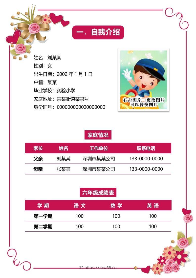 图片[2]-多页-小升初简历01-佑学宝学科网